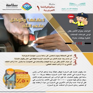 حزام الامان