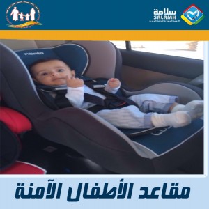 مقاعد الأطفال