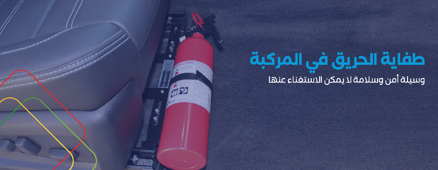 جمعية السلامة