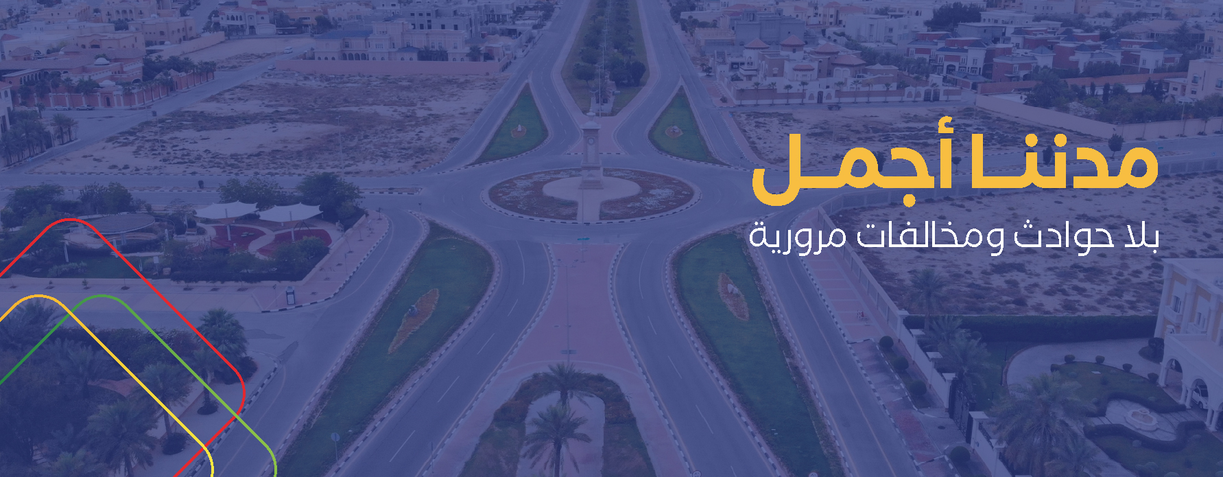 جمعية السلامة