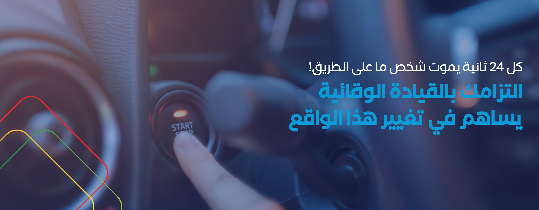 جمعية السلامة